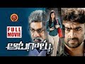 Aatagallu Full Movie  2019 Telugu Full Movies  Nara Rohith  Jagapathi Babu  Darshana Banik