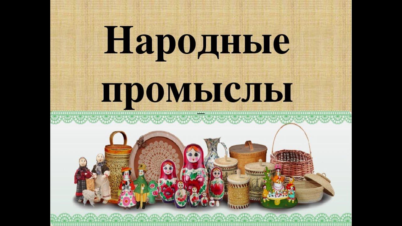 Проект по технологии народные промыслы