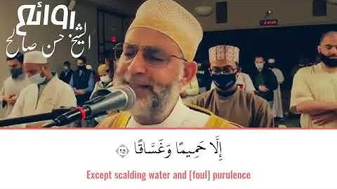 سورة النبأ كاملة بصوت الشيخ حسن صالح
