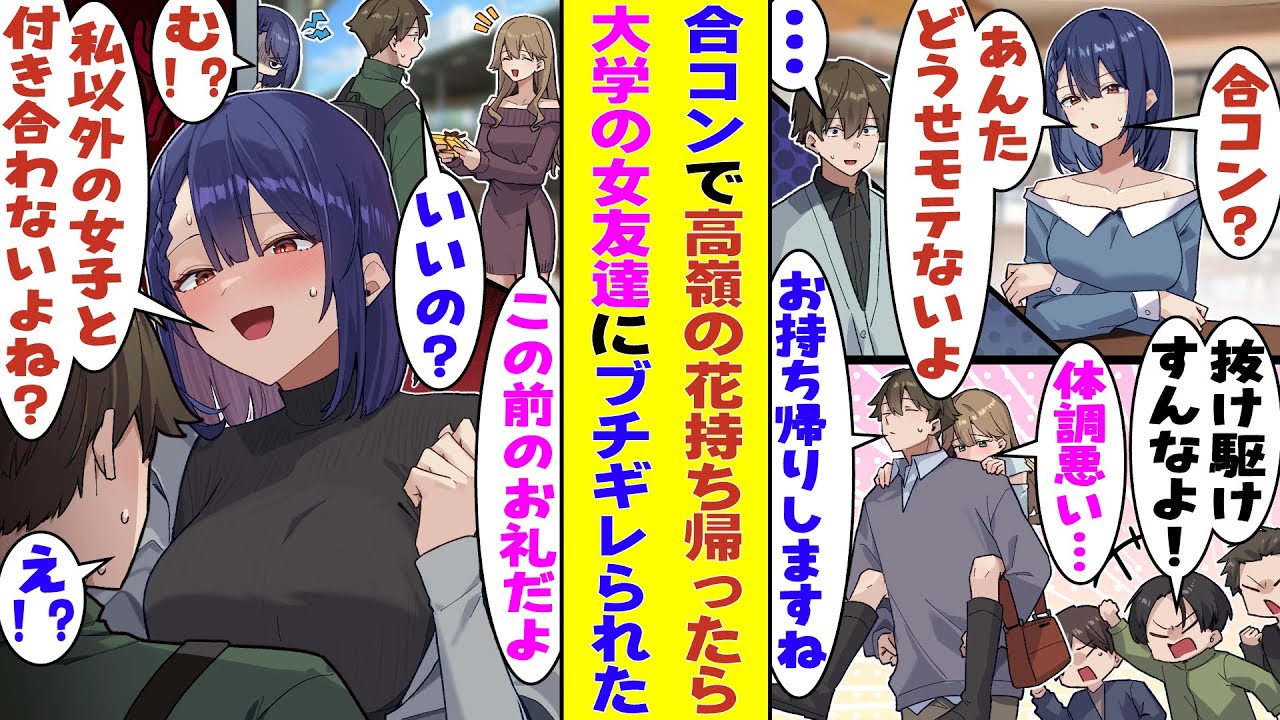 【漫画】誰も口説けないと噂されていた人気モデル顔負けの美女をお持ち帰りしたら、合コン最強説ができた俺のところに同期の女子友達がやってきて「彼女欲しいなら、他の女口説かないで私にしなさいよ！」