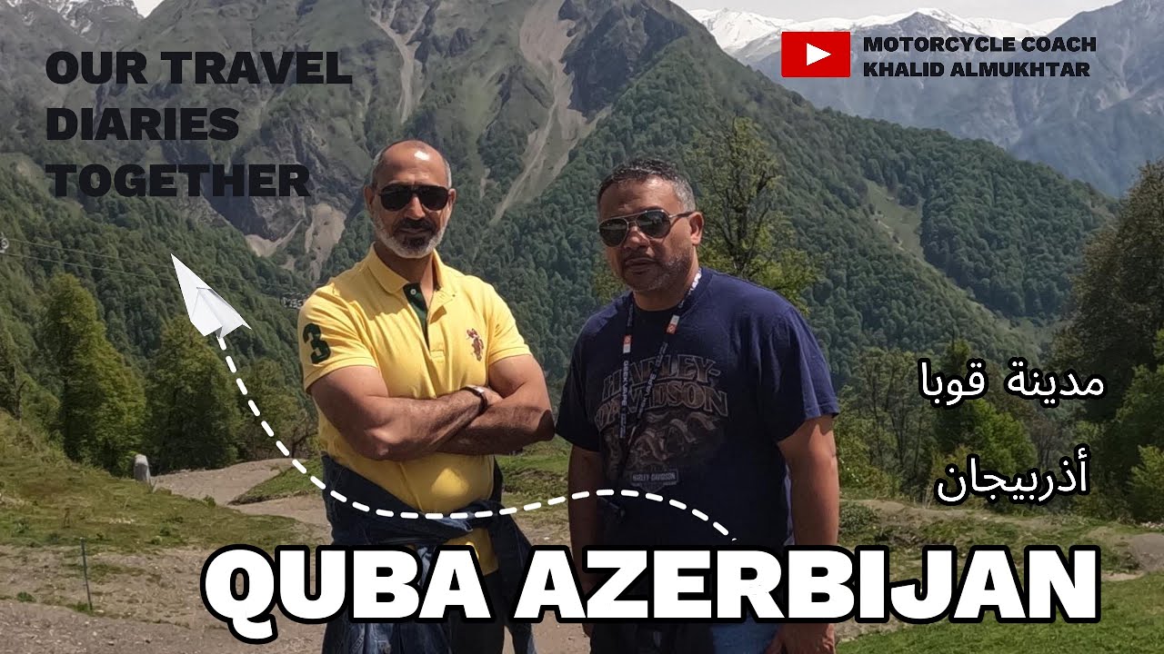 السياحة في أدريبيجان l  قوبا طبيعة ساحرة وبعدسة مختلفة  Tourism in Azerbaijan I