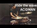 Ride the wave/ACIDMAN【ドラム叩いてみた】