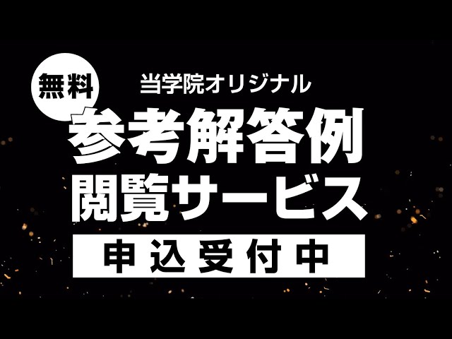 無料でWEB閲覧】令和7年度 1級建築士 設計製図試験 参考解答例閲覧
