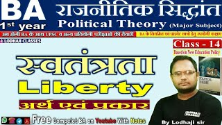 14. 🔴Live, स्वतंत्रता - अर्थ एवं प्रकार, Liberty, राजनीतिक सिद्धांत, BA 1st year #politicalscience