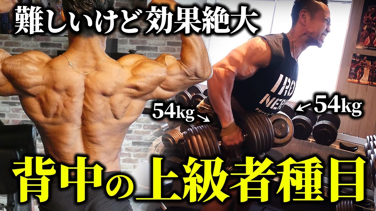 【難しいけど効果絶大】背中の上級者種目！高重量で追い込むベントオーバーロー！