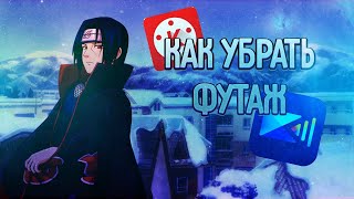 Как Убрать Футаж В Kinemaster и PowerDirector/Убираем Зелёный Фон