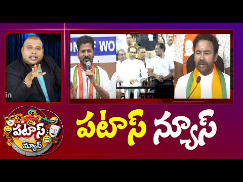 పటాస్ న్యూస్ | Patas News Full Episode | Trending and Viral News Today | 17-03-2024 | 10TV - 10TVNEWSTELUGU