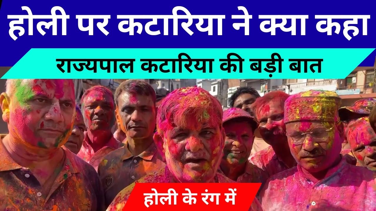 राज्यपाल गुलाबचंद कटारिया ने होली पर  उदयपुर में कही बड़ी बात