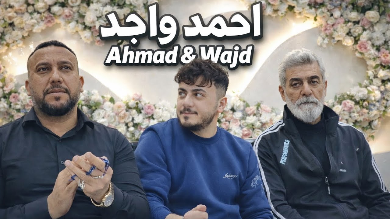 أمسية رمضانية الفنان احمد واجد و العازف مراد شان | القاعة الف ليلهَ و ليلهَ 2026