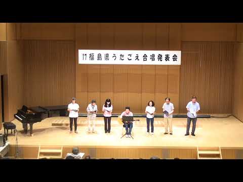 2017県合発18（郡山合唱団）