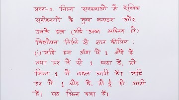Prashnawali 3.4 Class 10 Maths Questions 2 in Hindi @shravanstudy
