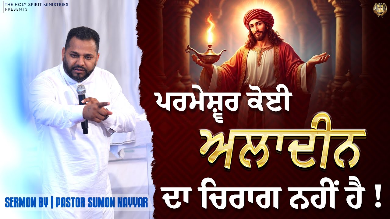 ਪਰਮੇਸ਼੍ਵਰ