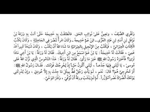 3 حديث أول ما بدئ به رسول الله ﷺ من الوحي الرؤيا الصالحة في النوم صحيح البخاري