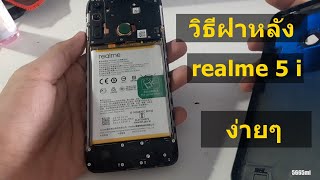 realme 5i แกะฝาหลัง realme 5i disassembly