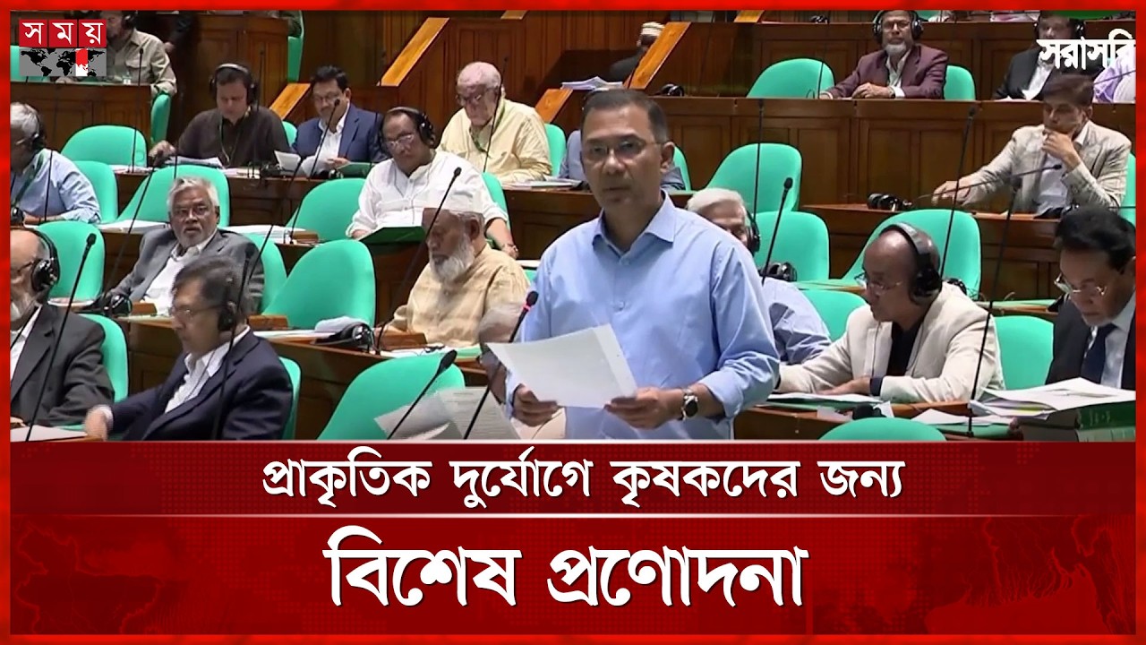 প্রাকৃতিক দুর্যোগে ক্ষতিগ্রস্ত কৃষকদের বিশেষ প্রণোদনা দেওয়ার ব্যবস্থা হচ্ছে  | PM Tarique Rahman