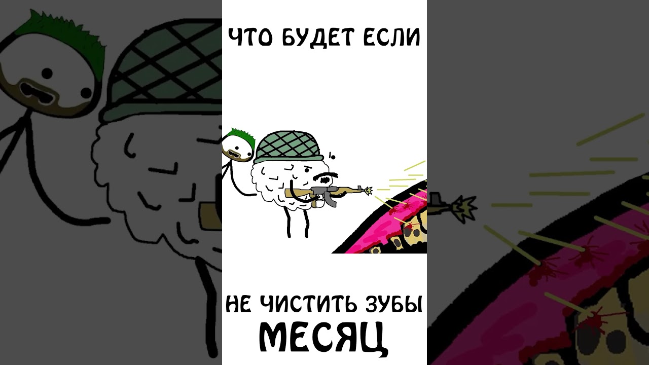 Что будет, если не чистить зубы месяц ? #чтобудет #чтобудетесли #зубы #авызналиэто #академияброкколи