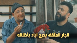 محمد قاسم يغسل سيارته ويذب الماي اباب جاره !!