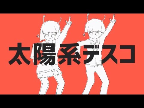 【合わせてみた】太陽系デスコ／ナユタン星人【Sou×めいちゃん】