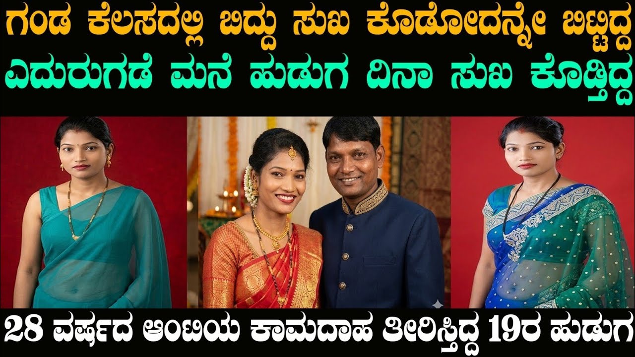 28 ವರ್ಷದ ಆಂಟಿಗೆ ಸುಖ ಕೊಡ್ತಿದ್ದ 19ರ ಹುಡುಗ | @karnatakatoday 