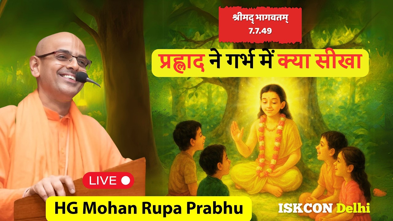 What did Prahlāda Mahārāja learn in the womb? || HG Mohanrupa Prabhu || Srimad Bhagavatam 7.7.49