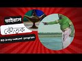 Cultural program Bangladesh army Funny video | সেনাবাহিনীর কৌতুক অনুষ্ঠান Wali Tech BD