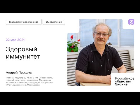 Андрей Продеус на Марафоне "Новое Знание"