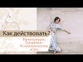 Манипуляции и психологические игры