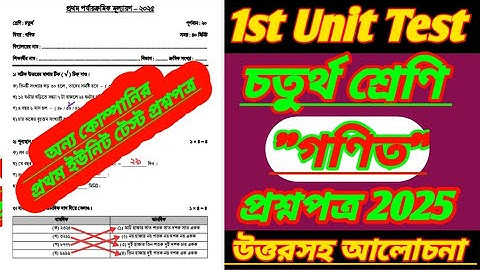 class 4 math 1st unit test question 2025/class 4 gonit 1st unit test question paper 2025/class 4 1st