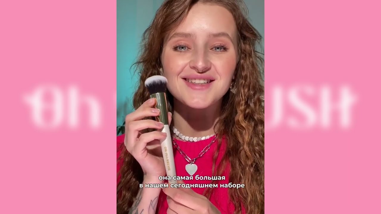 ТОП 5 КИСТЕЙ OH MY BRUSH