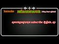 អាណែតមាសបង.karaoke.disco.ak net meas bong.remix