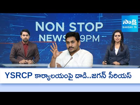 Non Stop Telugu News | YS Jagan | Chandrababu | CM Revanth Reddy | 15-11-2025 | Sakshi TV - SAKSHITV
