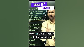 Most Imp Chapters Board Exam Std 12 SPCC #boardexam #gujaratboard  #importantchapters