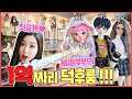 [집꾸미기] 덕후룸+침실편 / 부부의 1억원어치 덕질이 여기에!!🤩 박물관 스케일 역대급 방소개! #룸투어 #랜선집들이 #구체관절인형 #이케아 #빌리책장 | 윤쨔미