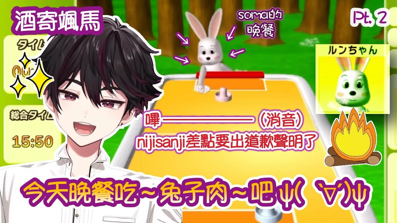 新人酒寄颯馬直播裡罵髒話?! Soma發瘋全過程「晚餐是～兔子肉～」|氣動球遊戲Pt.2【彩虹社熟肉】【酒寄颯馬中字🍇】