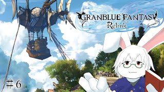 【GRANBLUE FANTASY: Relink】クリア後のストーリー【卓上背兎】