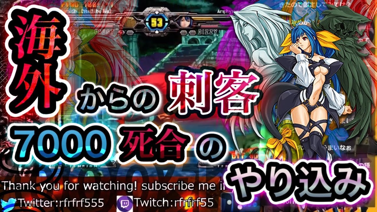 GGXXACPR】RFファウスト vs シンガポール最強ディズィー - YouTube