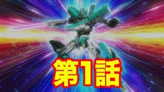 【アニメ シンカリオン】出発!! シンカリオン E5はやぶさ １話