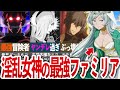 【5期で暴走?…】『フレイヤファミリア』を徹底的に解説!【ダンまち/ゆっくり解説】