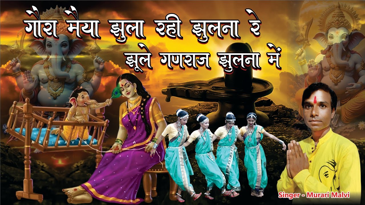 गोरा मैया झूला रही झूलना रे झूले गणराज पलना में || gondi remix || Ganesh chaturthi special 2025 || 