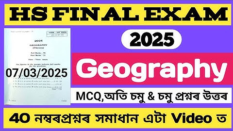 hs final exam 2025 geography question paper|class 12 geography question 2025|hs exam 2025 geography