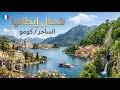 Lake Como Italy is absolutely incredible Lake Como mp3