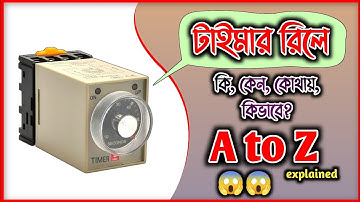 What Is Timer Relay & How To Use? | Timer Relay Connection In Bangla | টাইমার রিলের ব্যাবহার