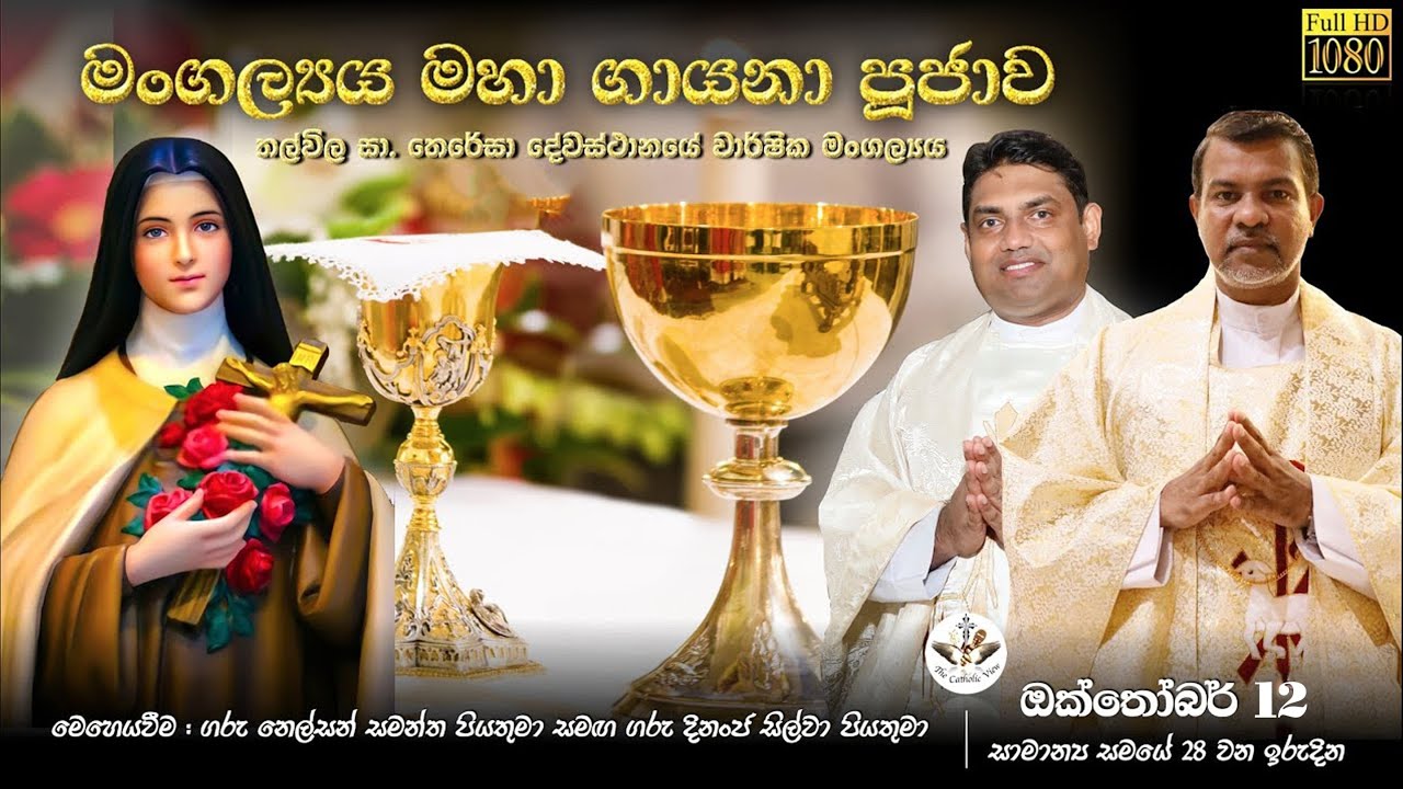 Festive Mass St. Theresa's Church Thalwila | 28th Sunday of Ordinary Time | Sinhala Mass October 12