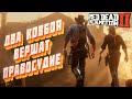 Red dead redemption 2 - ДВА КОВБОЯ вершат ПРАВОСУДИЕ! onlain.