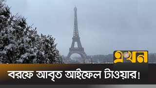 নতন বছরর শরতই ইউরপ ভযবহ তষরঝড Eiffel Tower Paris Snowfall Ekhon Tv