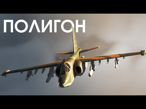 Видео: ПОЛИГОН 403: Су-25СМ3 — “Суперграч”