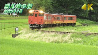 【4K60P NoBGM】因美線の朝 キハ47 2022年7月