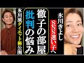 氷川きよし徹子の部屋に出演しロックな変貌への批判解消法?氷川流ダイエット術を公開で主婦大絶賛!
