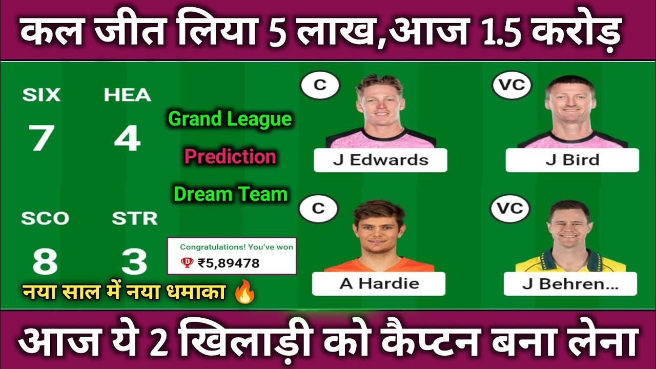 SIX Vs HEA SCO Vs STR Dream11 Prediction Dream11 Team Of Today six-vs-hea-sco-vs-str-dream11-prediction-dream11-team-of-today