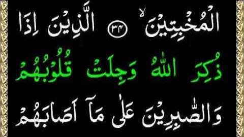 سورة الحج كاملة مكتوبة بخط واضح جودة عالية